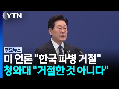 미국 언론: "트럼프의 군대 배치 요청 거부"