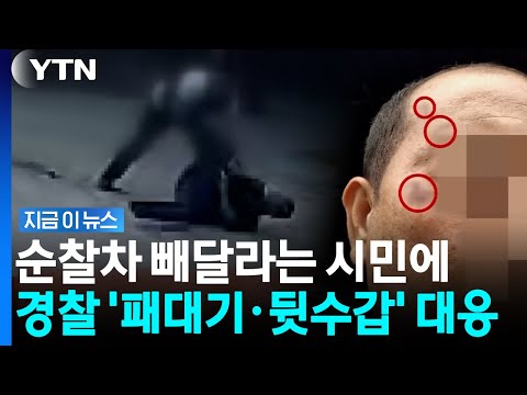 영업 방해'된단 말에.  CCTV에 찍힌 충격적인 경찰 대응