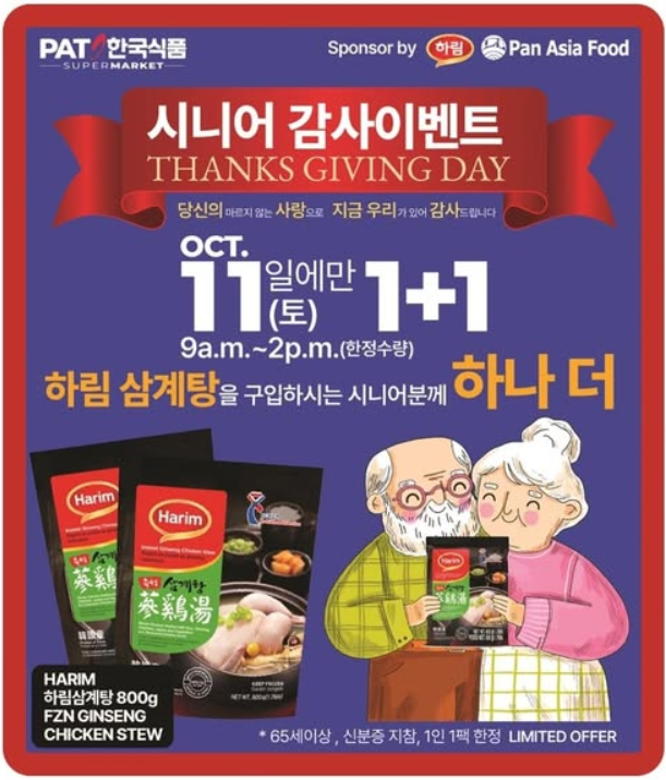 삼계탕 한마리 사면 1 마리 공짜 