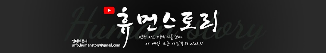 휴먼스토리