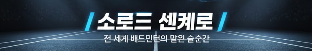 스포츠 세계로