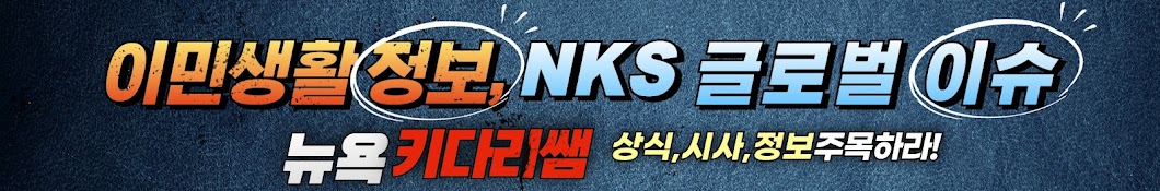 뉴욕키다리쌤