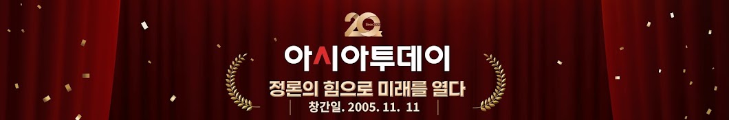 아시아투데이