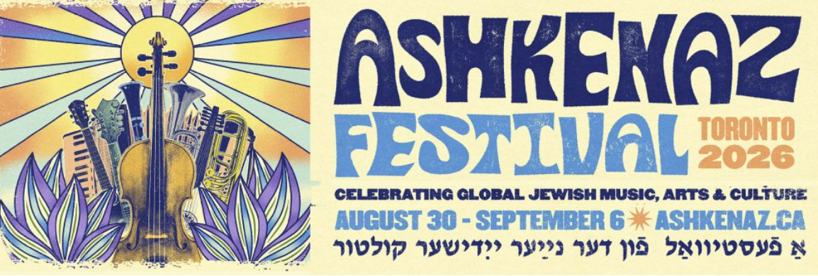 아슈케나즈 페스티벌 (Ashkenaz Festival 2026)