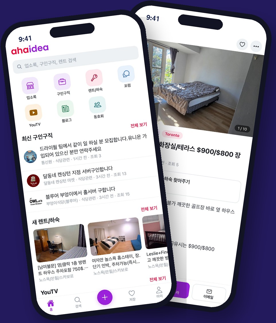 아하아이디어 앱 화면