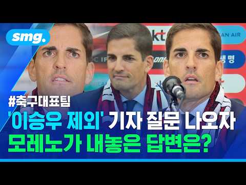 이름값 말고 경기력만 본다;…모레노 감독이 취임 기자회견서 밝힌 선발 원칙은?