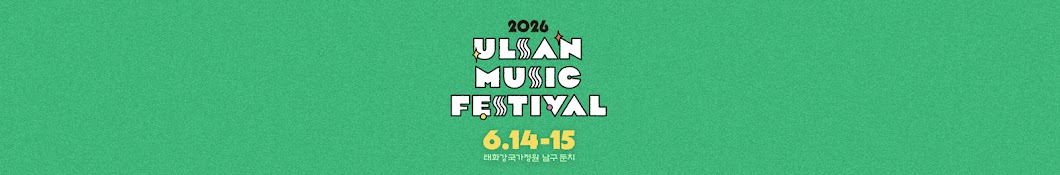 울산MBC_뮤직