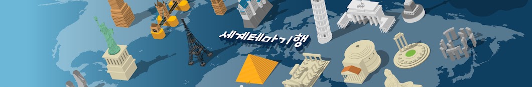 EBS 세계테마기행